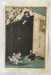 明治教育絵　狡戯をなす童男