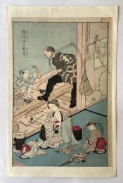 明治教育絵　勉強する家内