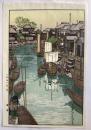 吉田 遠志 浦安 初摺り