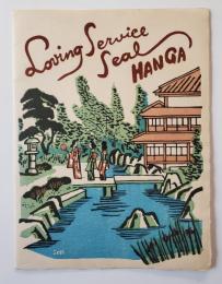 前川千帆　Loving Service Seal HANGA
