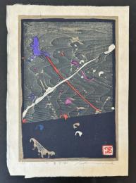 河内成幸　虚空(Ⅲ)　