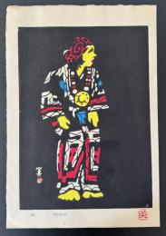 川西英　アイヌの娘