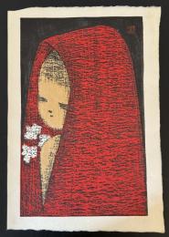 【真作保証】河野　薫　夢