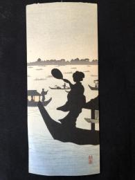 庄田耕峯　影絵　木版画　silhouette woodblock print