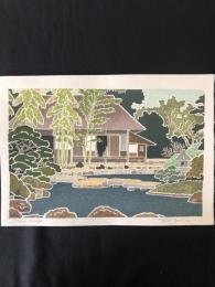 吉田遠志　茶室と池　１９６４