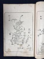 高尚堂画譜　花鳥図式　全