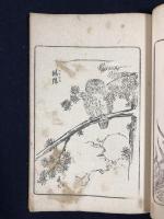 高尚堂画譜　花鳥図式　全