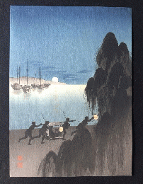 庄田耕峯 品川沖　木版画