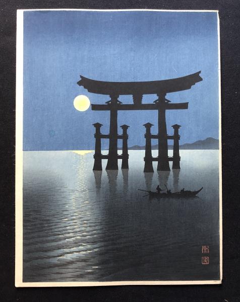 庄田耕峯 宮島 木版画 / カーブアーツ / 古本、中古本、古書籍の
