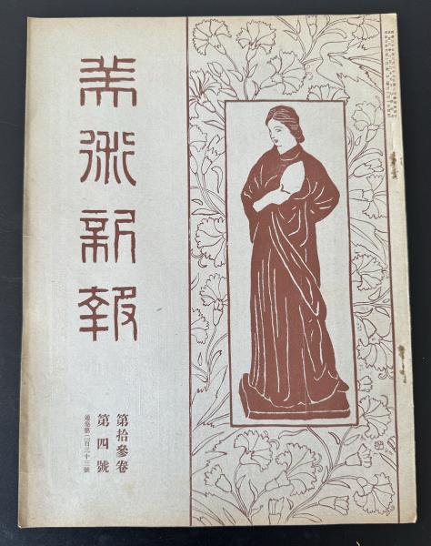 関野準一郎 蔵書票 EX・LIBRIS Engraving / カーブアーツ / 古本
