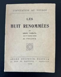 藤田嗣治「LES HUIT RENOMMEES」