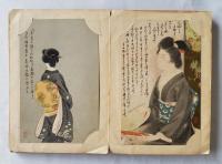 美人絵葉書帖　絵葉書全38枚