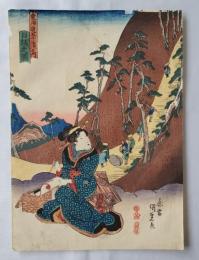 国貞　東海道五十三次之内　日坂之図　浮世絵
