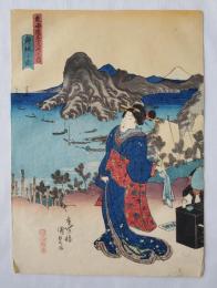 国貞　東海道五十三次之内　舞坂之図　浮世絵
