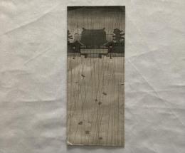 作者不詳　絵封筒　京都京極さくら井屋　