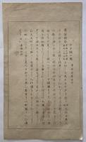 渡辺省亭　木版画１　