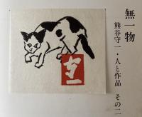 無一物