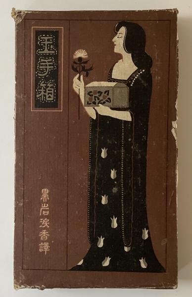 ちりめん本 因幡の白兎 英語版 昭和13年発行 / カーブアーツ ちりめん本 因幡の白兎 英語版 昭和13年発行 / カーブアーツ