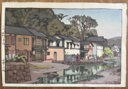 吉田博　中国之小町　
Yoshida Hiroshi  A small town in Chugoku District