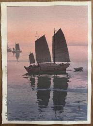 吉田博　帆船　夕
Yoshida Hiroshi　Sialing Boats-Evening