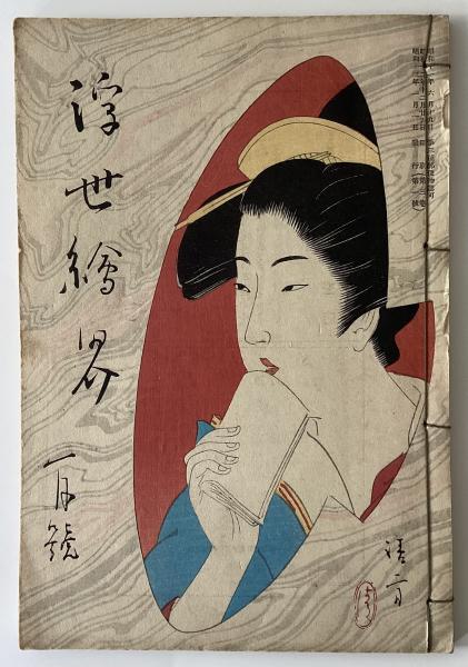 ちりめん本 因幡の白兎 英語版 明治19年発行(ジェームズ夫人