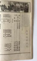 浮世絵界　第三巻　第一号