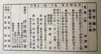 浮世絵界　第三巻　第一号