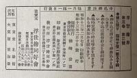 浮世絵界　第三巻　第二号