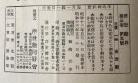 浮世絵界　第三巻　第五号