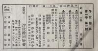 浮世絵界　第一巻　第三号