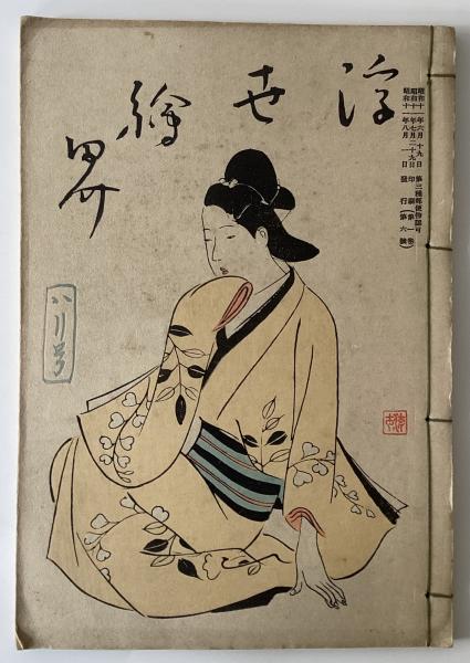 高尚堂画譜 花鳥図式 全 / カーブアーツ / 古本、中古本、古書籍