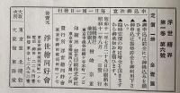 浮世絵界　第一巻　第六号