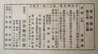 浮世絵界　第二巻　第二号