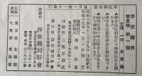 浮世絵界　第五巻　第一号