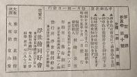 浮世絵界　第五巻　第十号