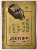 漫画　眼で見る時局雑誌　新年号