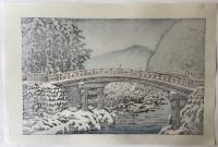 【真作保証】川瀬巴水　日光神橋の雪