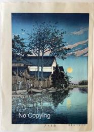 【真作保証】川瀬巴水  潮来の夕