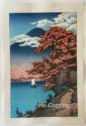 【真作保証】川瀬巴水　日光中禅寺湖