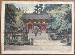 吉田博　金門　自摺