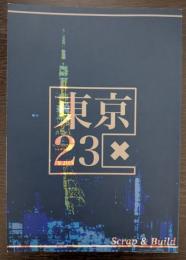 東京23区　（送料210円）