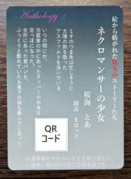 絵から紡がれた珠玉のストーリーたち　ネクロマンサーの少女　朗読音源QRコードカード　（送料110円）