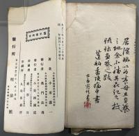 布岳懐旧詩史一巻附録布岳詩稿二巻