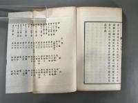 丹邱遺芳二巻　1冊　肥前多久名家詩文集