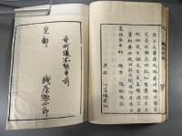 本朝古賢名選　懐風藻一巻　1冊