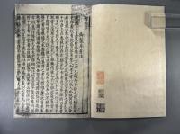 影宋刊本御注孝経　1冊