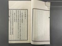 双照楼詩詞稿　１冊　香港呉興記書報社刊