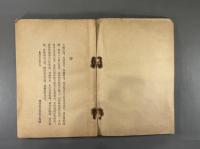 曼殊雅頌　東方国民文庫第四編 康徳五年刊