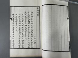 蘇浙遊記一巻附訳文一卷