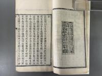 揅経室訓子文筆二巻